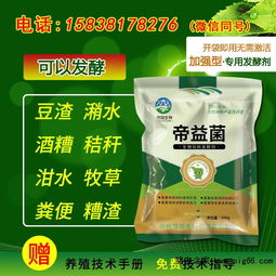 豆渣生物发酵剂用于喂羊菌剂的生产厂家及批发价格分析