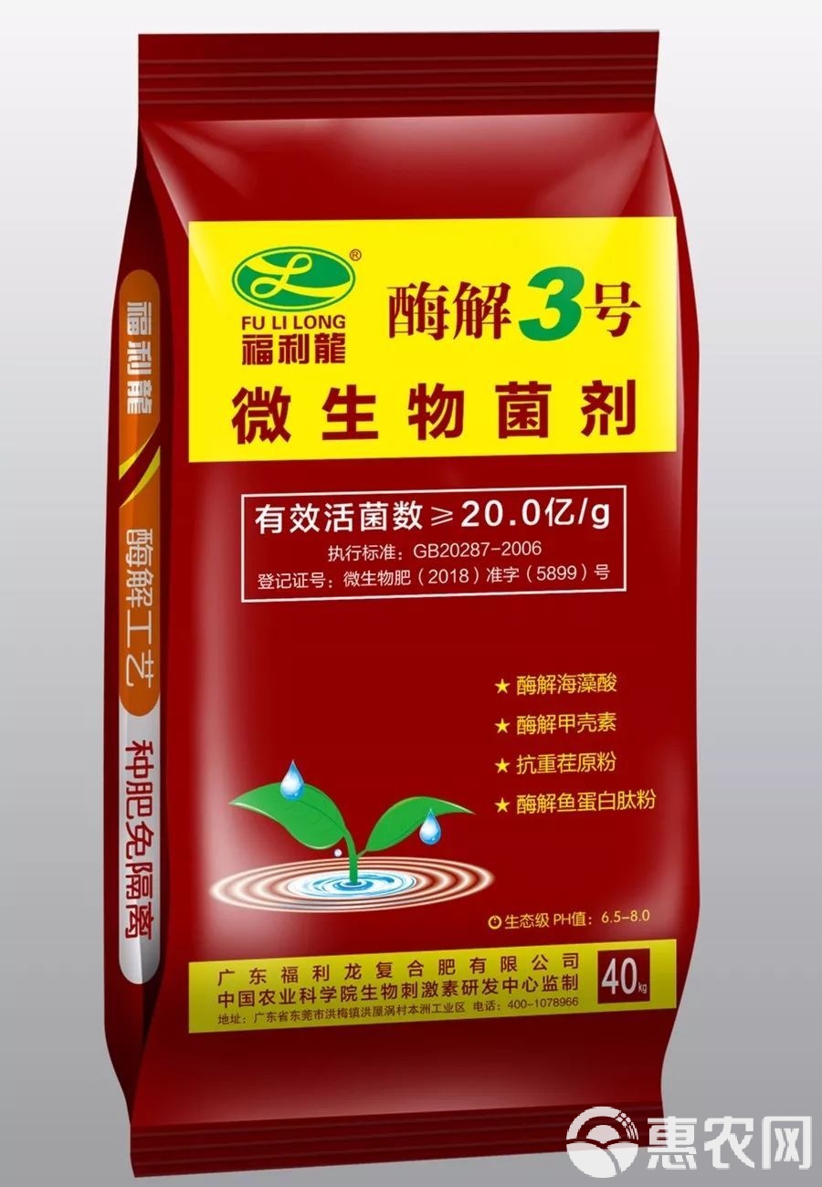 [微生物菌剂批发]复合微生物菌剂 肥料:微生物菌剂(酶解3号)价格1800