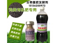 新一代堆肥*腐熟剂微生物菌剂