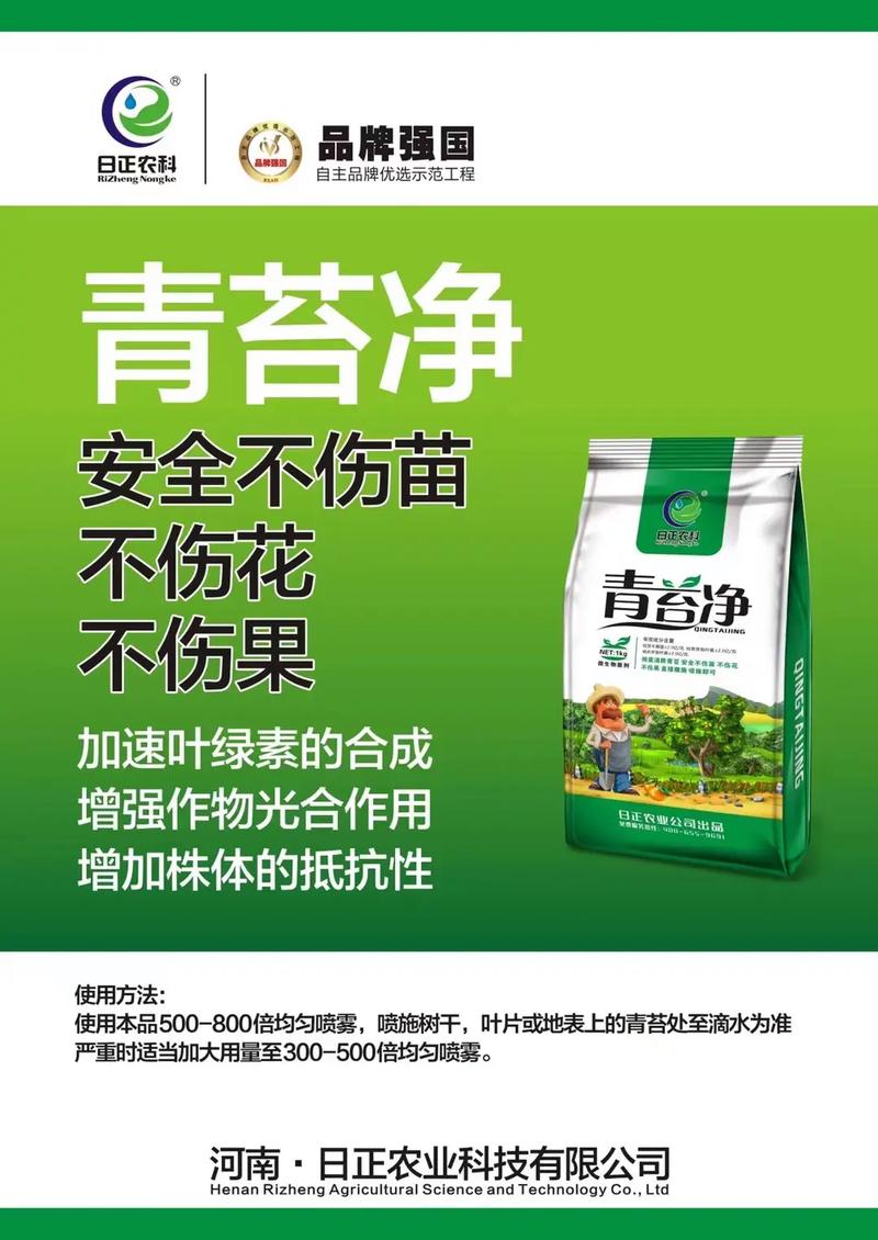 青苔处理 #青苔净 微生物菌剂,不伤作物. - 抖音